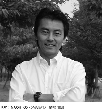 駒形直彦 Komagata Naohiko