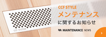 メンテナンスに関するお知らせ